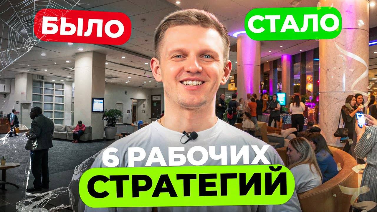 Отельный бизнес в 2025 / Продвижение отеля в 2025 году ПРОСТОЙ рецепт успеха