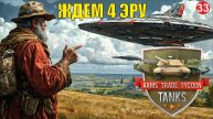 Arms Trade Tycoon:Tanks - Ждем 4 эру