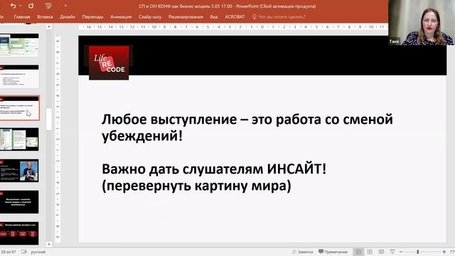 «Система бизнеса на спикерстве с прогнозируемой окупаемостью»