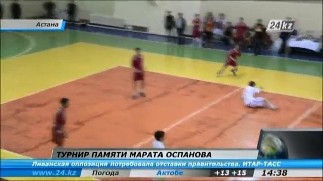 Турнир памяти Марата Оспанова