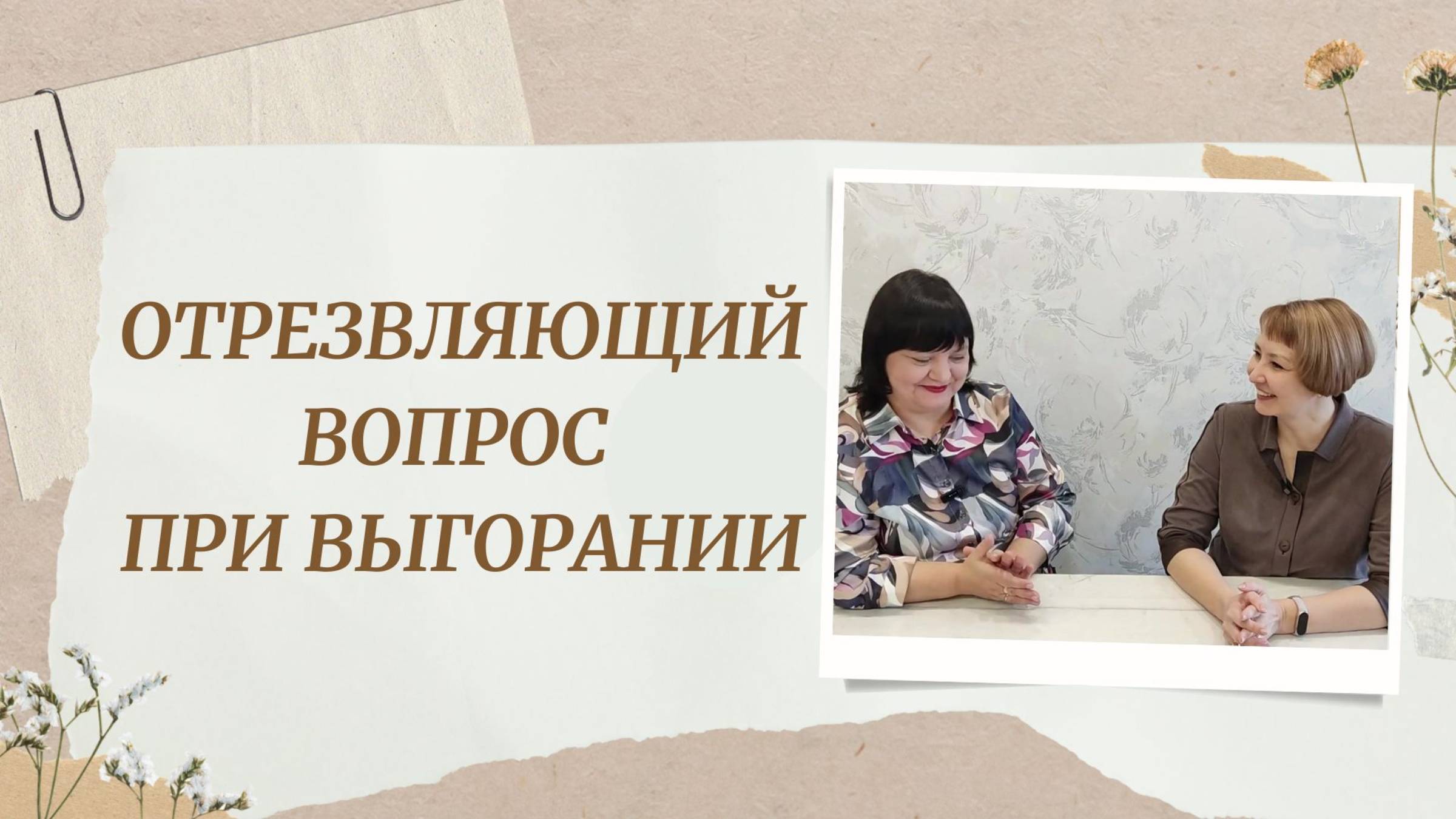 Выгорать нельзя восстановиться