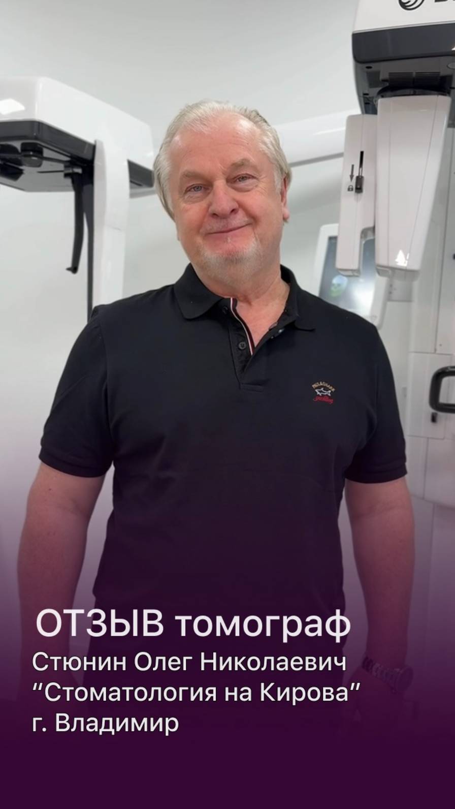 Отзыв томографа
