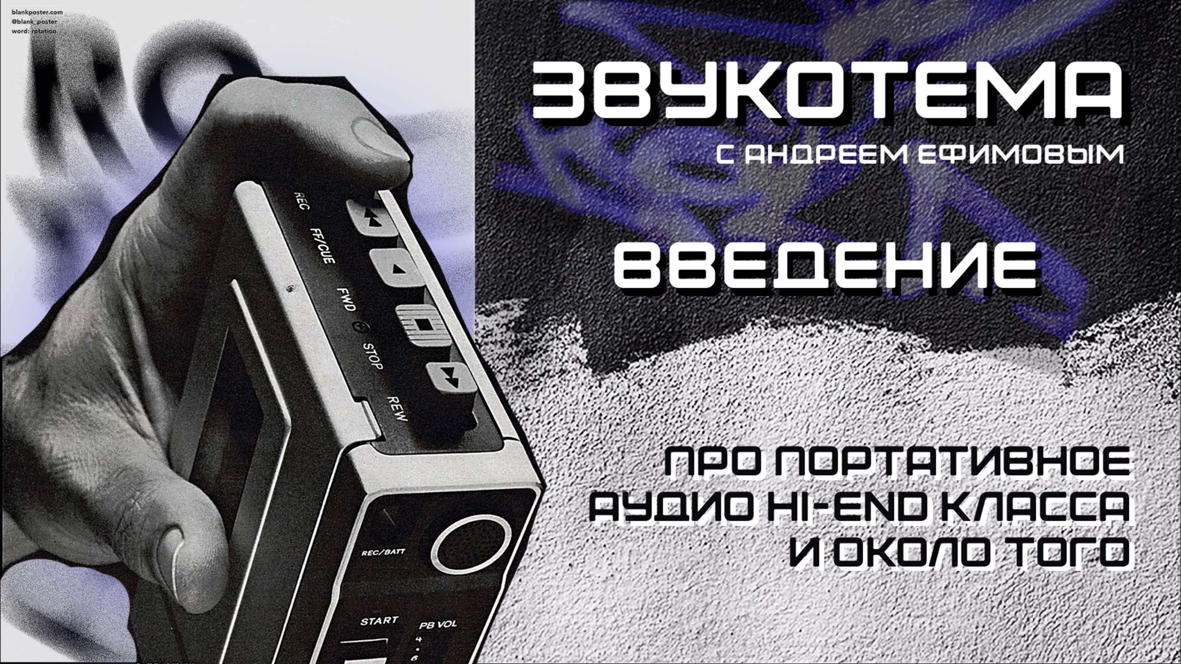 ЗВУКОТЕМА. Глава 1. Введение