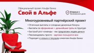 проект свой в АЛЬФА.