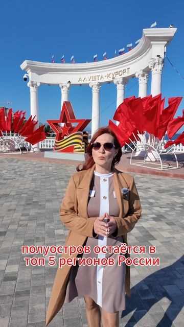 А ВЫ ПОЕДЕТЕ В КРЫМ?