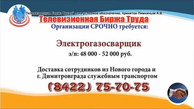 20 05 22 РАБОТА В УЛЬЯНОВСКЕ Телевизионная Биржа Труда 7