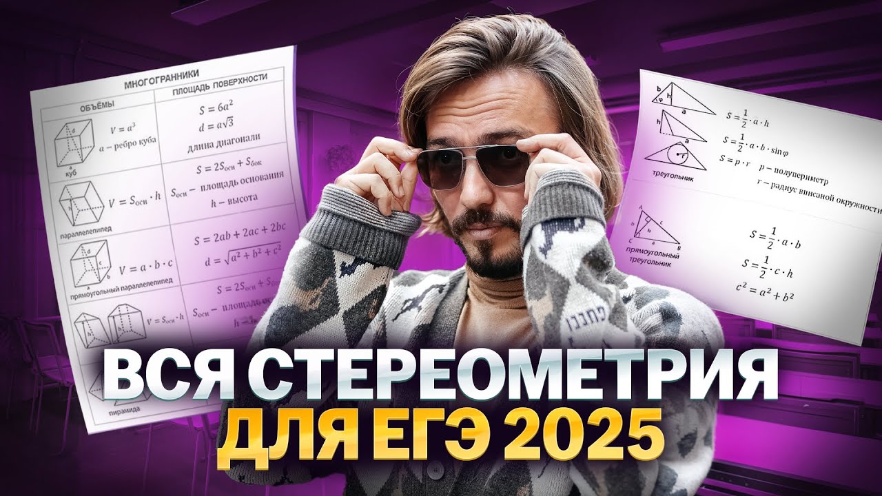 Стереометрия: все типы 3 задания ЕГЭ математика ПРОФИЛЬ 2025 2025 | Умскул