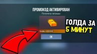 1000 ГОЛДЫ БЕСПЛАТНО В СТАНДОФФ 2 0.33.3 - КАК ПОЛУЧИТЬ БЕСПЛАТНО ГОЛДУ В STANDOFF 2 2025