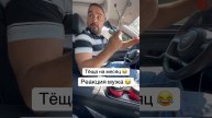ТЁЩА НА МЕСЯЦ РЕАКЦИЯ МУЖА!
