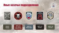 Более 300 казаков примут участие в Параде Победы на Красной площади