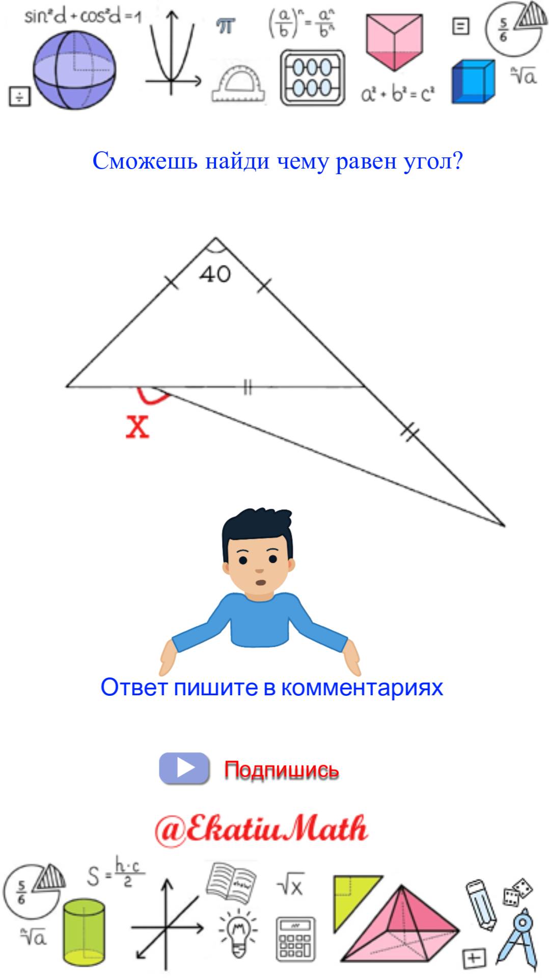 Математический челлендж! Сможешь решить быстрее всех? #RutubeEkatiuMath #математика #логика