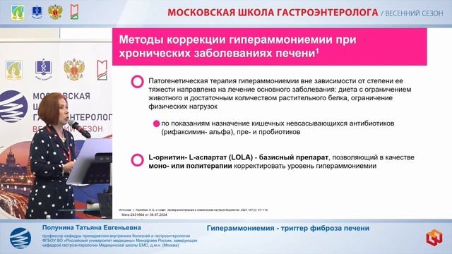 Полунина Татьяна Евгеньевна Гипераммониемия - триггер фиброза печени