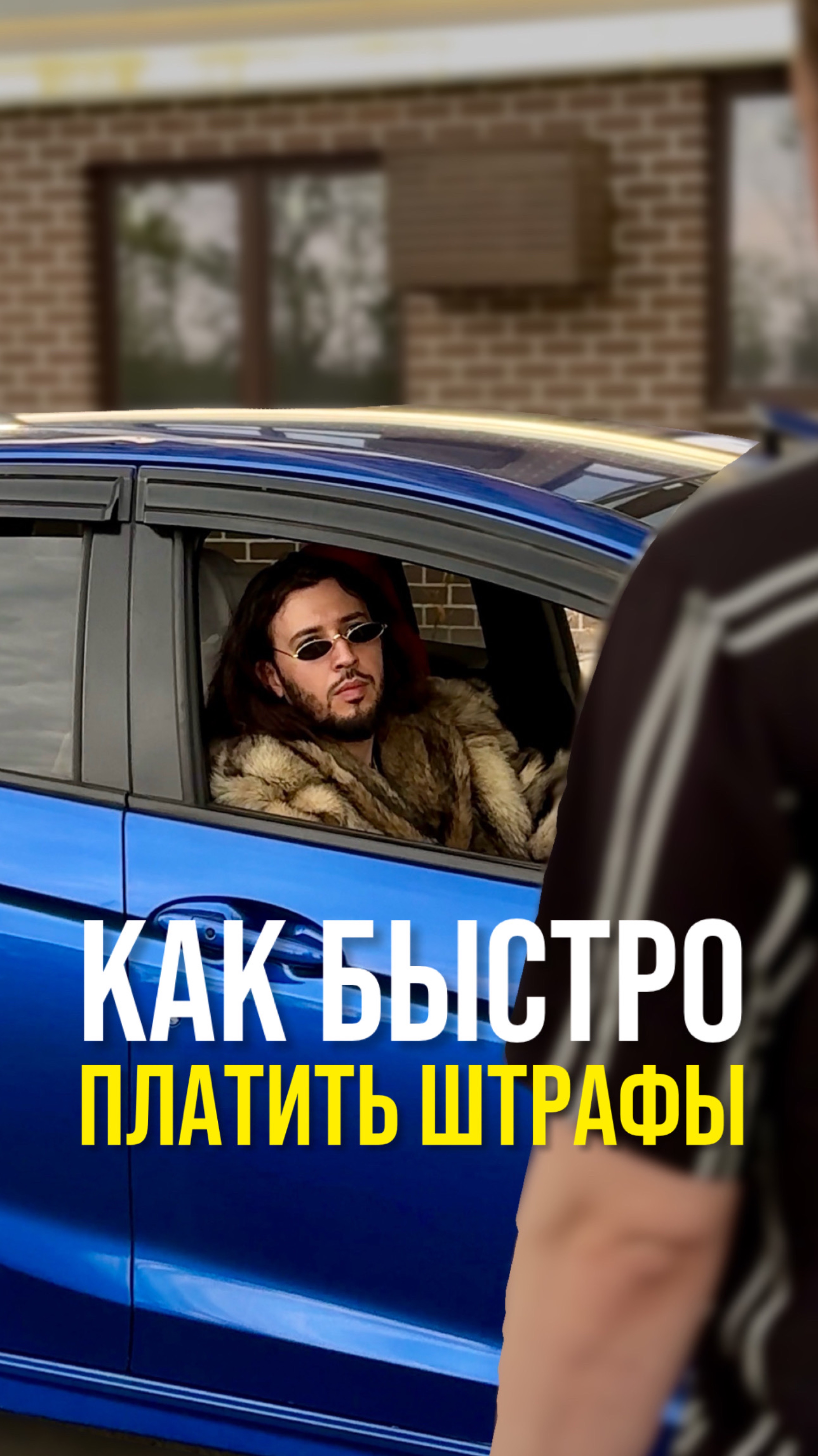 Как быстро платить штрафы ! 💸