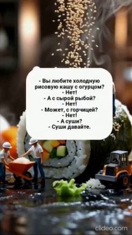 Суши давайте #анекдоты #юмор #приколы