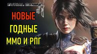 Новые ММО: Chrono Odyssey, Dune: Awakening, World of Jade Dynasty и другие