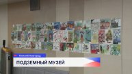 Музеем памяти стало нижегородское метро