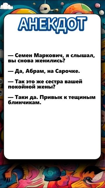 Анекдот - 07042518