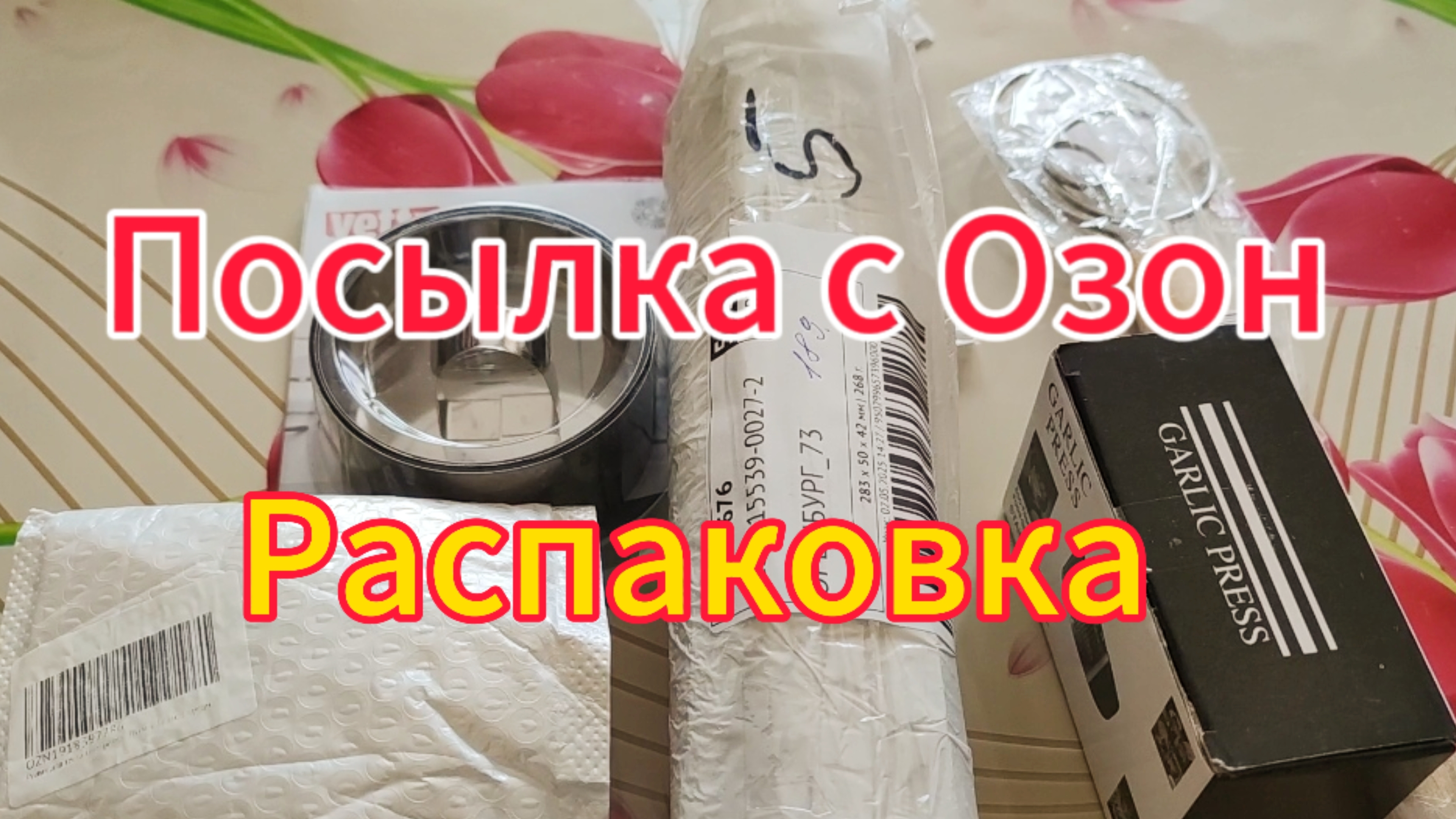 Забрала посылку с Озон. Мои покупки для кухни // Кари // небольшая прогулка