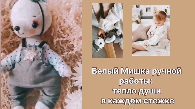 Белый Мишка