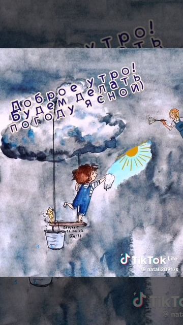 Делаю погоду ясной