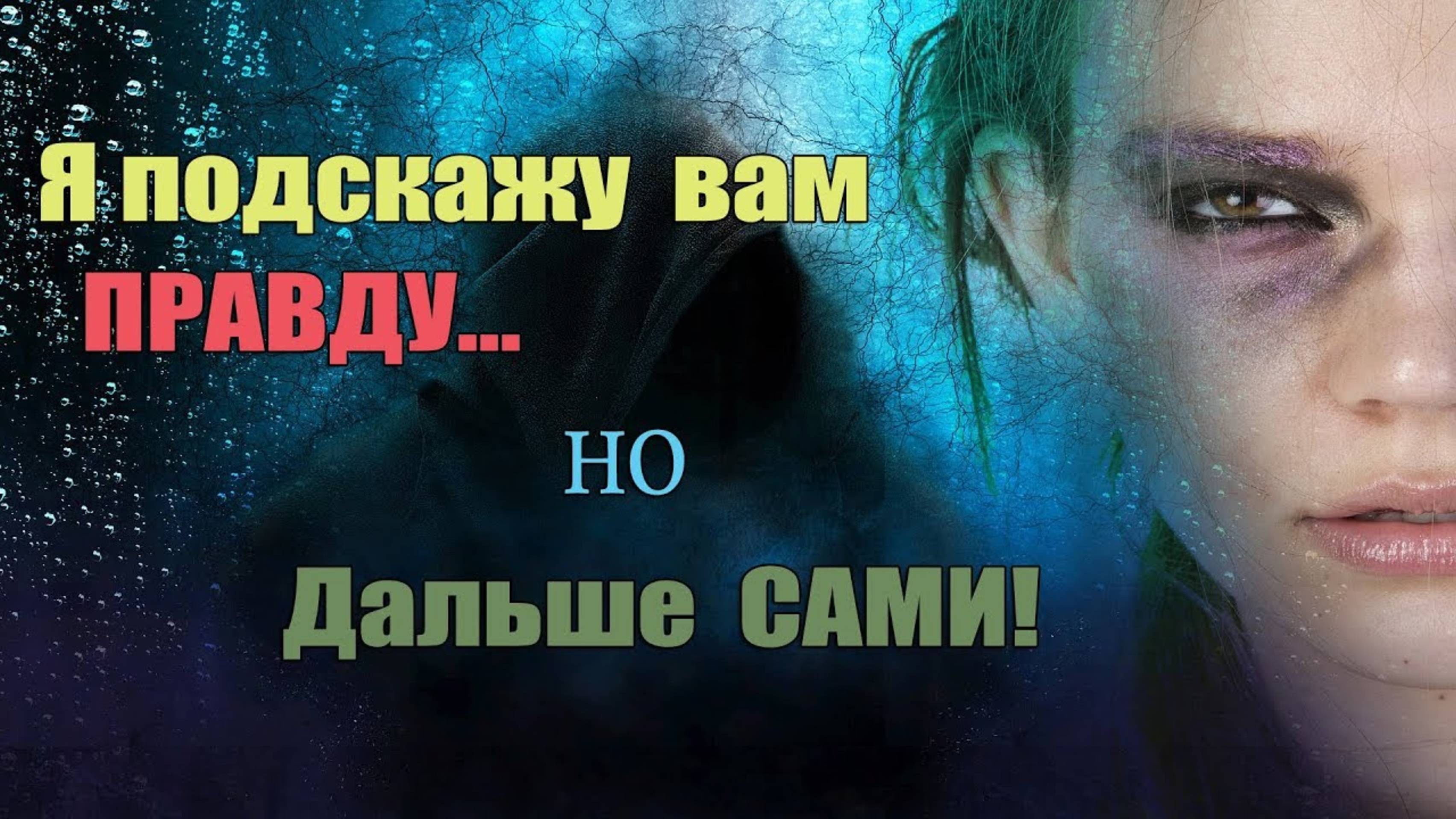 ЛУЧШЕ БЫ Я ЭТОГО НЕ ЗНАЛ. НЕВЕРОЯТНАЯ ГИПОТЕЗА. СОН РАЗУМА.