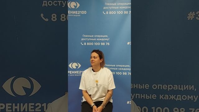 Отзыв после лазерной коррекции зрения в клинике "Зрение 2100", 88001009876