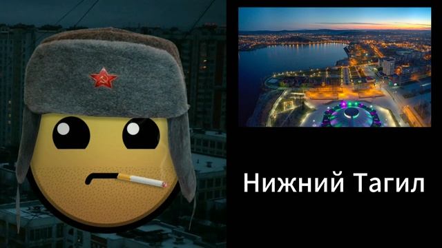 Твой город это (12 часть)