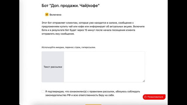 Бот "Доп. продажи. Чай/кофе". Инструкция по настройке