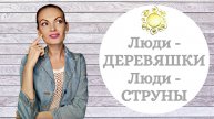 Что отражает зеркало соц. сетей? Уровни сознания. Люди-струны и люди-деревяшки :)