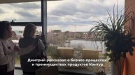 Экскурсия в офис компании СКБ Контур для участников БК "Магнат"