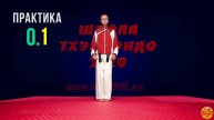 П-0.1