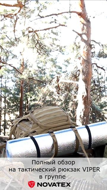 Полный обзор на тактический рюкзак «Вайпер» ТМ 7.62 смотрите в профиле