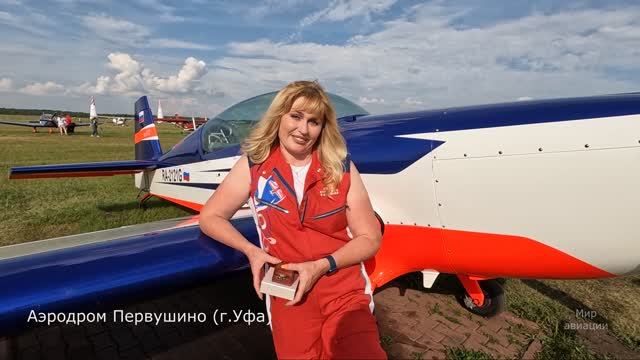 Светлана Капанина и ее самолет