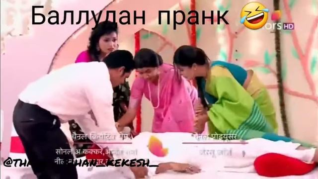 Кекеш келін Баллудан пранк 😂