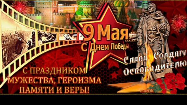 Празднования Года защитника Отечества и 80-летия Победы в Великой Отечественной войне