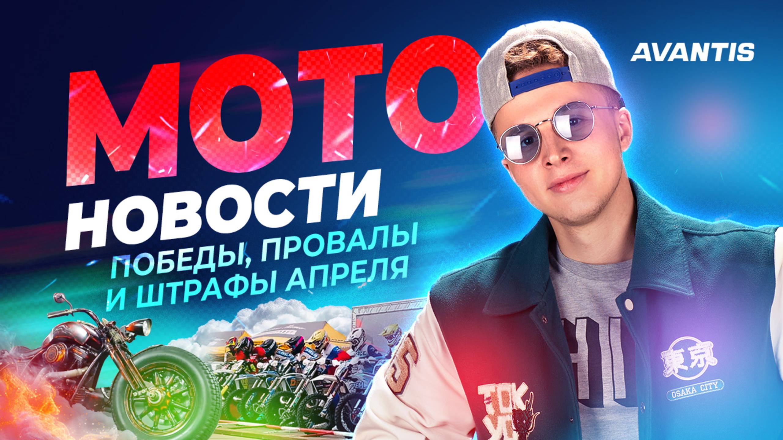 Что произошло в мире мото за апрель? 12 новостей, которые удивили даже нас.