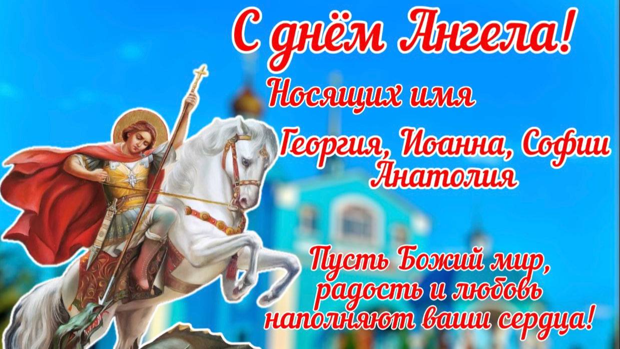 Божественная литургия 06 мая 2025 года. Георгия Победоносца.