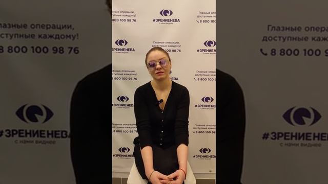 Отзыв о лазерной коррекции зрения в клинике "Зрение Нева", 88001009876