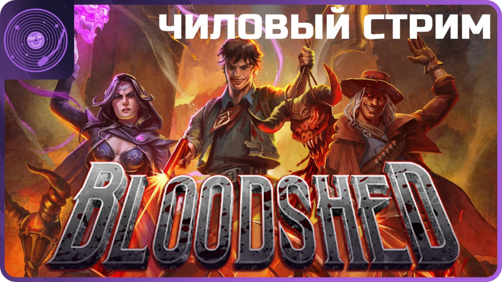 Bloodshed ➤ Чиловый стрим! Рогалик и шутер с ретро-графикой)