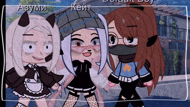 📓//Walleram меме//📓{шиза у кейт}.