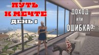 ДЕНЬ 1. ПУТЬ К МЕЧТЕ НА GTA5RP MURRIETA