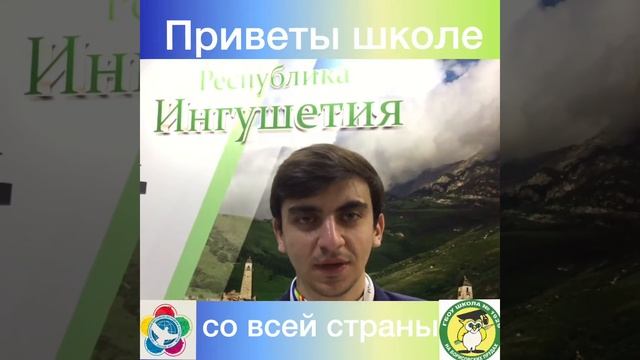 Приветы школе 1929 со всей России на ВФМС-2017 в Сочи