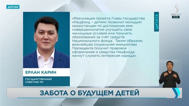 Е. Карин: Молодые казахстанцы смогут улучшить жилищные условия. «Новости» | Jibek Joly TV