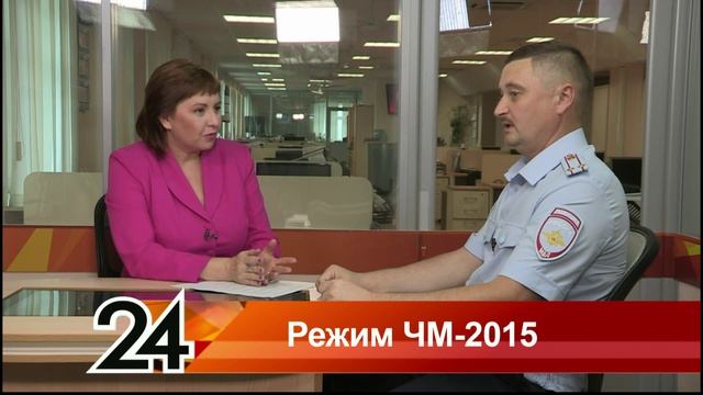 Главные новости - Режим ЧМ - 2015