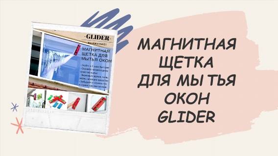 Щетка для окон керхер