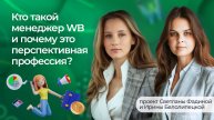Кто такой менеджер WB | WB Manadger Club