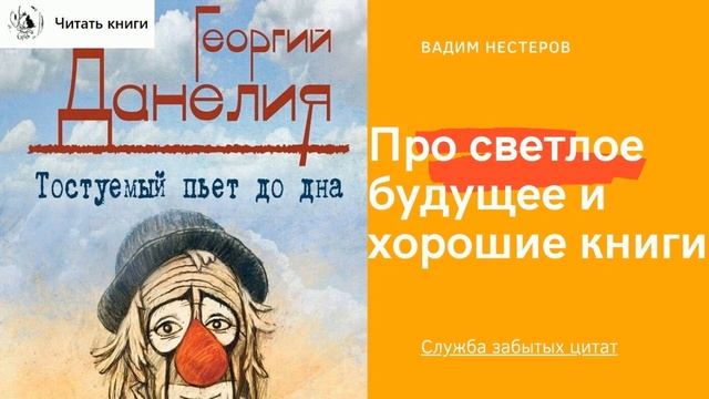 Про светлое будущее и хорошие книги