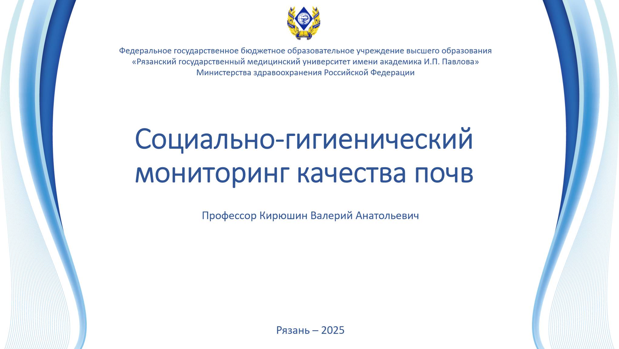 Социально-гигиенический мониторинг качества почв