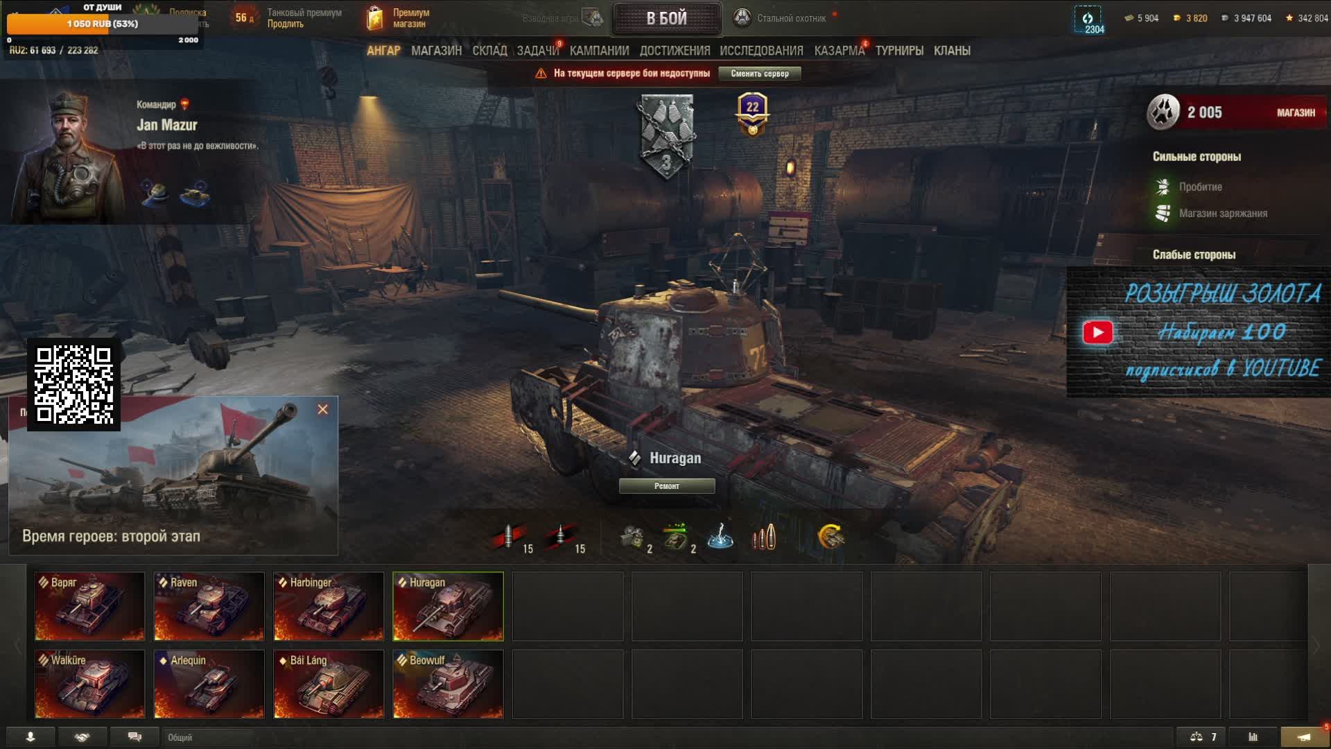 Мир танков /WoT/ Стальной охотник + Прорыв