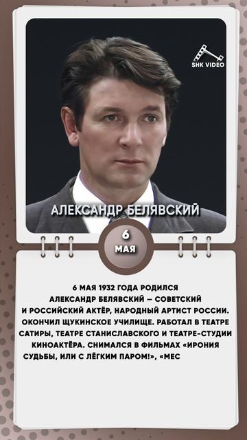 6 мая 1932 года родился Александр Белявский — советский и российский актёр